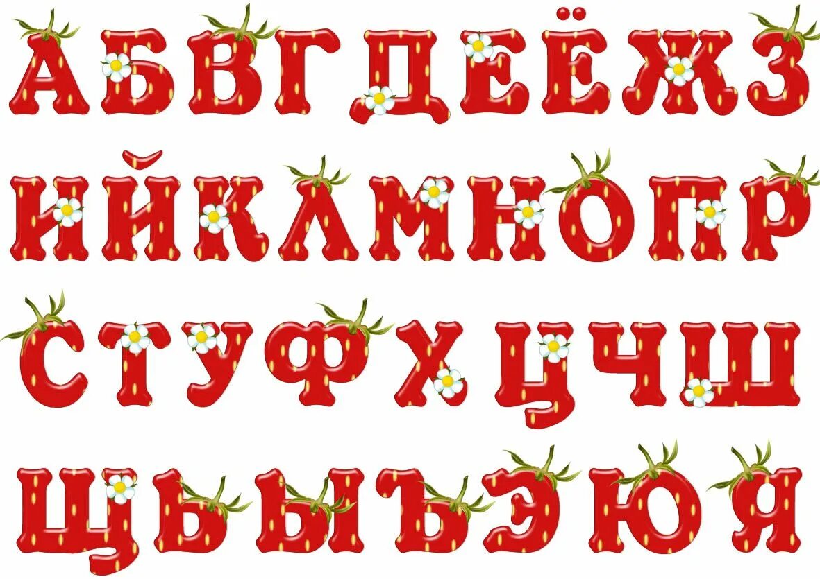 Шрифт на а4 слово. Красивые буквы алфавита. Русский алфавит красивыми буквами. Красивые буквы для заголовка. Красивый алфавит для оформления.