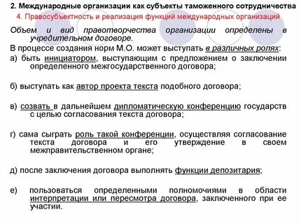 Договоры международных организаций