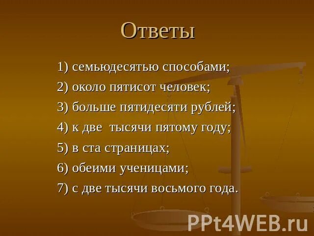 Более пятиста книг. Пятиста рублей. Пятисот или пятиста. Около пятисот рублей. Пятиста или пятисот как правильно.