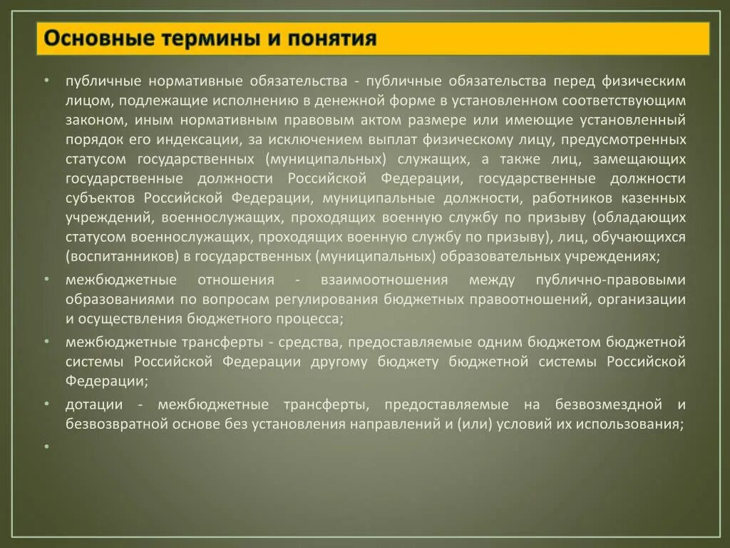 Публичные нормативные обязательства это. Публично-нормативные обязательства пример. Иные публичные обязательства. Публичным нормативным обязательствам это понятие. Общественные обязательства