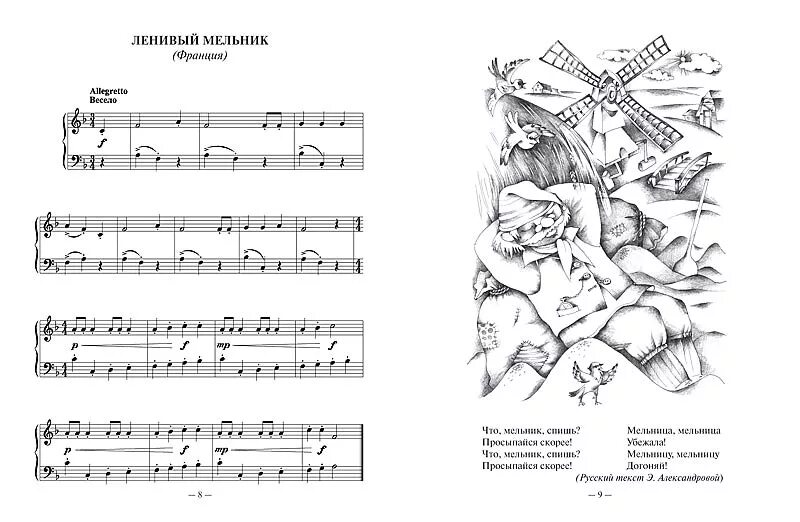 Английские песни ноты. Добрый Мельник Ноты. На Авиньонском мосту Ноты. Веселый Мельник Ноты. Французские народные песни Ноты.