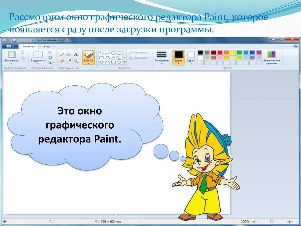 Растровый редактор paint. Графический редактор Paint. Работа в графическом редакторе. Paint презентация. Графический редактор пэйнт.