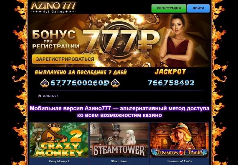 Azino777 мобайл зеркало