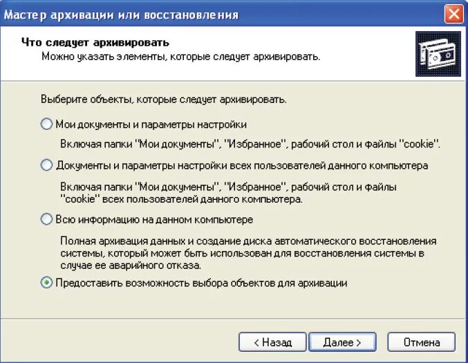 Программа с помощью которой можно архивировать файл. Мастер архивации и восстановления. архивация данных. предоставить возможность выбора объектов для архивации. программы резервного копирования и архивация.