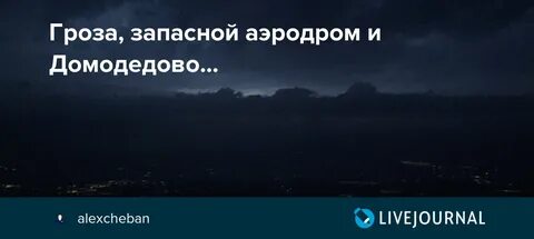 Запасной аэродром форум