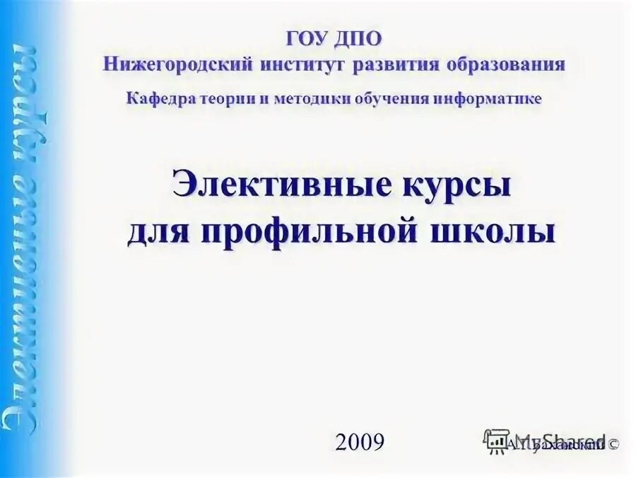 Элективные курсы по информатике