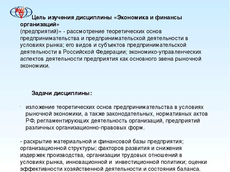 Цель изучения экономики. Цель изучения дисциплины экономики предприятия. Задачи дисциплины экономика организации. Цели и задачи дисциплины экономика организации. Цели изучения экономики