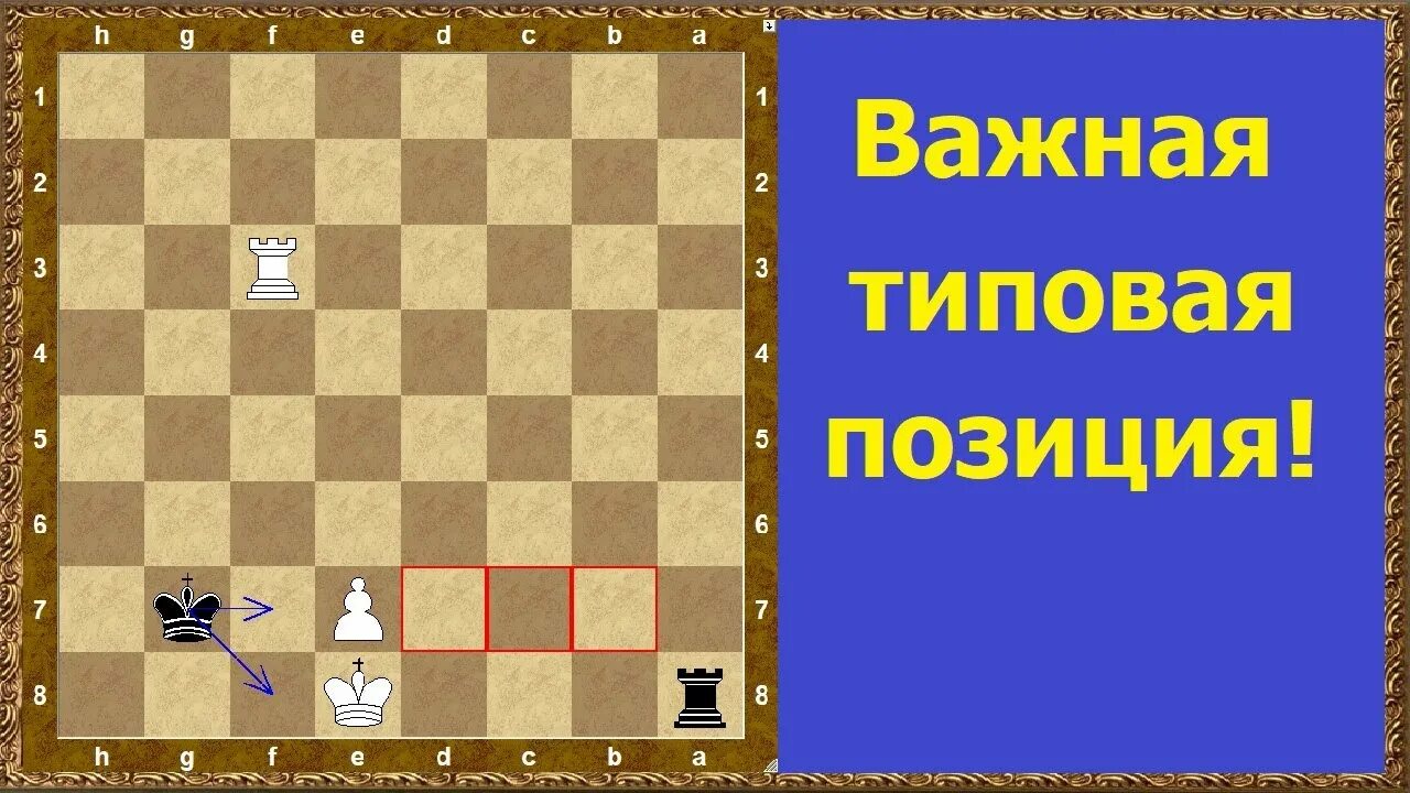 Шахматы дебют эндшпиль. Ладейный эндшпиль в шахматах. позиция филидора в шахматах. позиция филидора в ладейном эндшпиле. злодейные окончания шахматы.