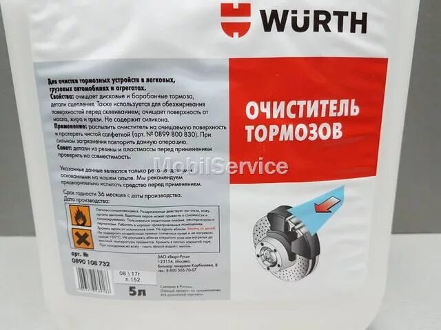 Очиститель тормозов Wurth 5 литров артикул. Очиститель тормозов 20 л Wurth 890108731. Очиститель тормозов Wurth 5л. Очиститель тормозов Вюрт 20л артикул.