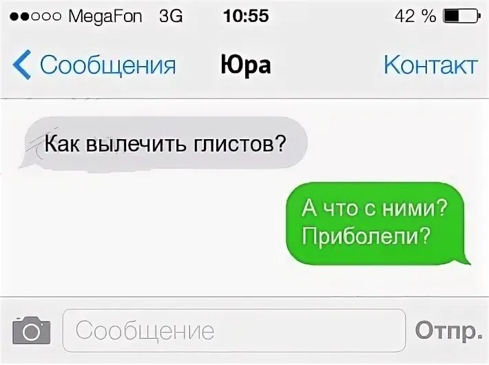 Смс понравилось