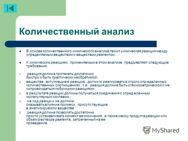 Количественный анализ эффективности