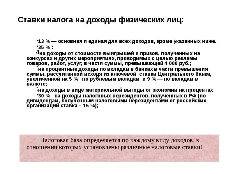 Новые налоговые ставки. Ставки налога на физических лиц. Налог на доходы физических лиц. Ставки налога на доходы физ лиц. Налог на доходы физ лиц ставка.