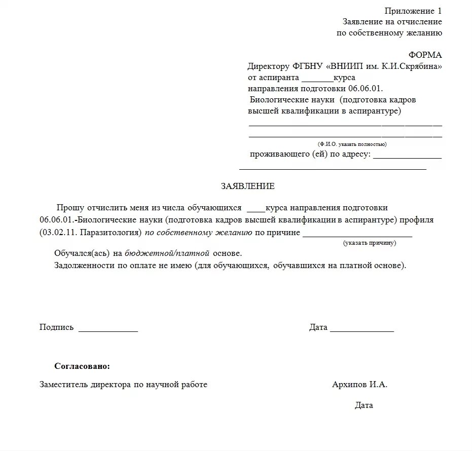 Как писать заявление на отчисление по собственному желанию образец. Заявление на отчисление из вуза пример. Форма заявления на отчисление из вуза по собственному желанию. Образец заявления на отчисление по собственному желанию. Как отчислиться из университета