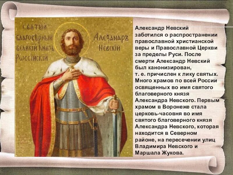 Жизнь и деятельность святых. Александр невский к лику святых. александр невский причислен к лику святых. князь александр александр невский причислен к лику святых.. невский канонизирован.