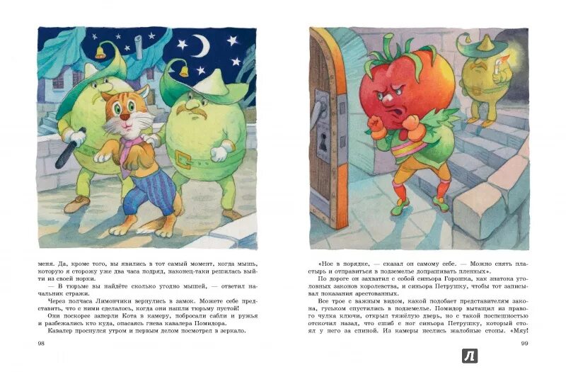 Чиполлино читать полностью. Приключения чиполлино книга самовар. джанни родари чиполлино иллюстрации. родари д. &quot;приключения чиполлино&quot;. приключения чиполлино книга.
