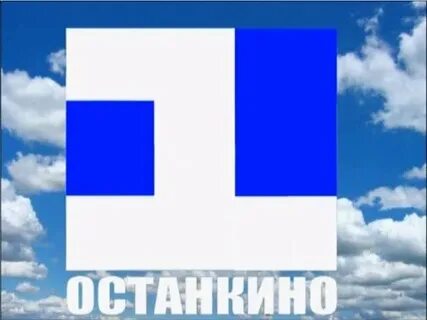 1 канал останкино