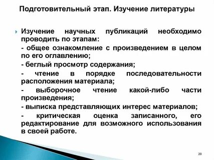 Этапы исследования подготовительный