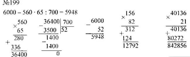 Сколько 700 умножить. 36400:700. 6000 560 65 700 Столбиком. 6000-560х65 700. 36400 700 В столбик.