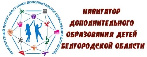 Навигатор образования белгородской