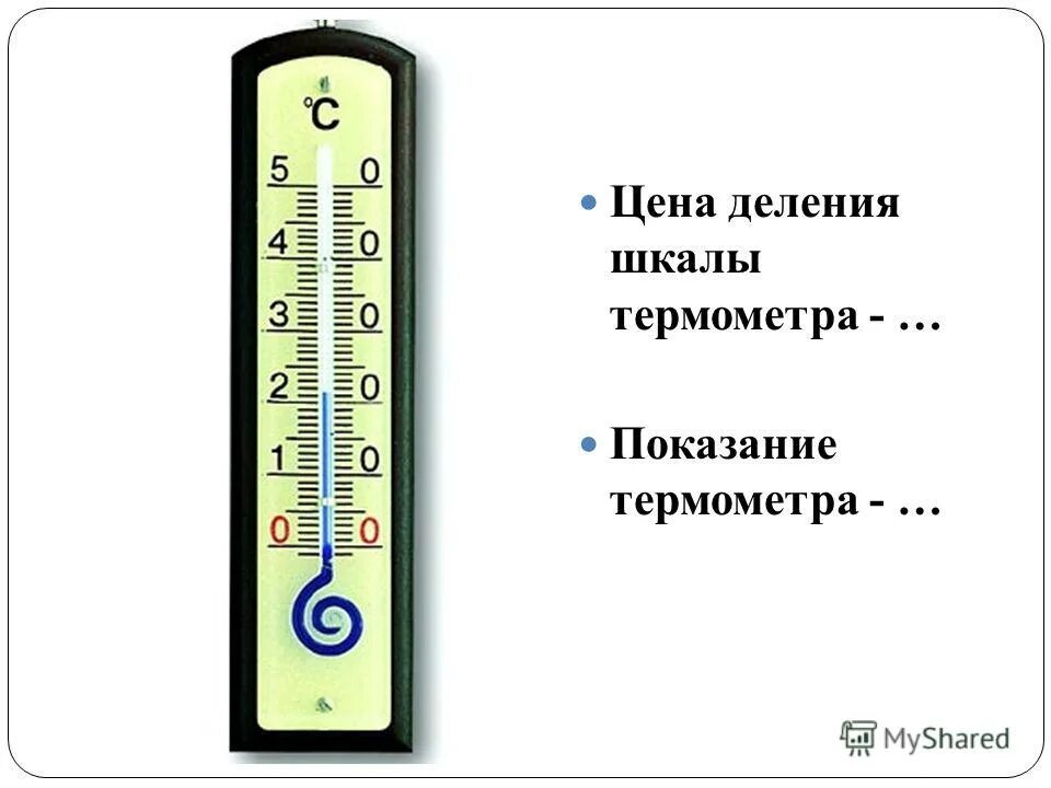 Градусник деления. Шкала деления градусника. Шкала термометра. Шкала деления термометра. Шкала градусника термометра.