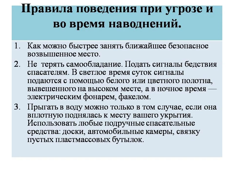 Правила поведения ЧС природного характера наводнение. Поведение при чрезвычайных ситуациях природного характера. Безопасное поведение при ЧС природного характера. Правила поведения при ЧС. Как вести себя во время стихийных бедствий