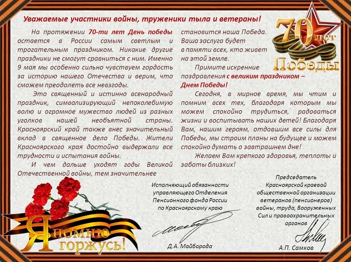 Речь на 9 мая текст коротко