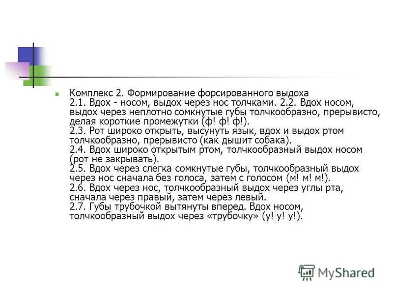вдох задержка выдох. форсированный вдох. форсированный выдох носом. чихание и кашель. механизм активного и пассивного вдоха и выдоха.
