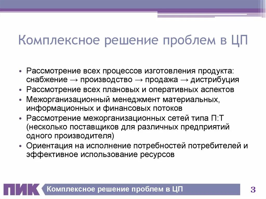 Проблема эффективного метода. Комплексное решение проблем. Комплексное Многоуровневое решение проблем. Комплексные проблемы это. Проблемы в процессе.