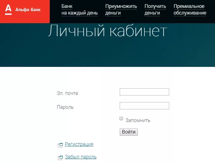 Альфа банк личный кабинет без регистрации. Альфа банк личный кабинет. Банк личный кабинет. Альф банк личный кабинет. Личный кабинет Банко.