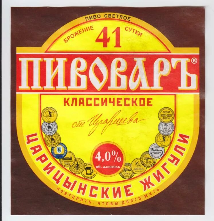 Купить пиво в волгограде. Волгоградское пиво. Жигули традиционное пиво. Пиво Волгоградское местное. Пиво классическое.