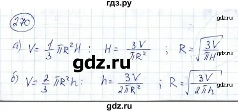 Упражнение 270 8 класс