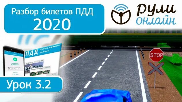 Билеты пдд полный разбор. Разбор билетов ПДД. Разбор билетов ПДД 2022 по темам. Билеты ПДД про руль. Разбор билетов дорожные знаки.