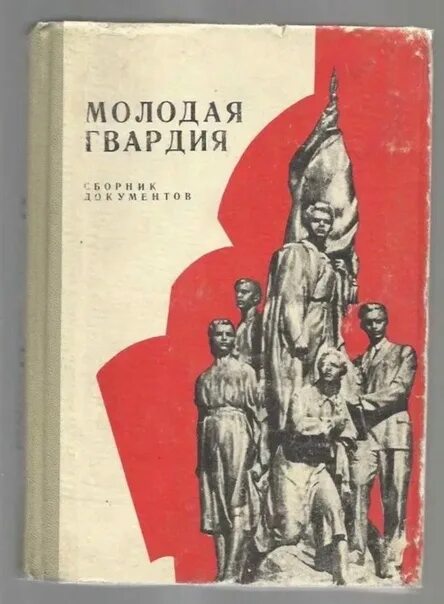 Молодая гвардия читать по главам краткое содержание. Молодая гвардия читать по главам краткое содержание