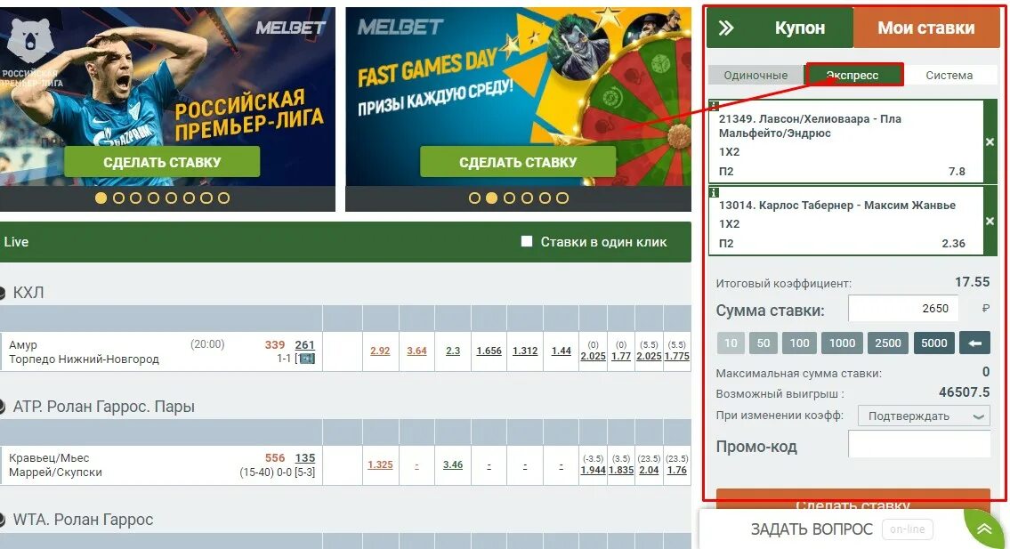 Fast games day мелбет. Мелбет ставка. Мелбет экспресс. Как делаются ставки на Мелбет. Ставка при достижении коэффициента Melbet.
