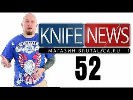 Ньюс 52