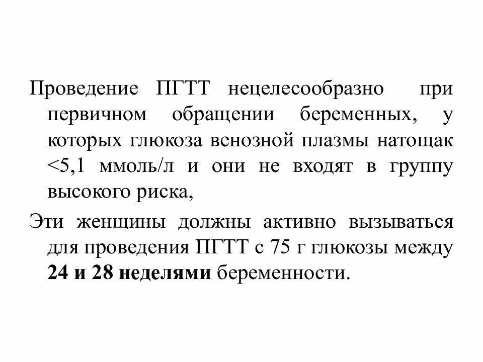 Пгтт у беременных. Проведение пгтт при беременности. сроки проведения пгтт при беременности. при проведении пгтт необходимо. риски пгтт у беременных.