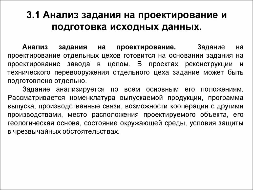 Задание на проектирование реконструкция. Разработка задания на проектирование. Техническое задание на проектирование. Форма технического задания на проектирование. Техническое задание на проектирование документ.