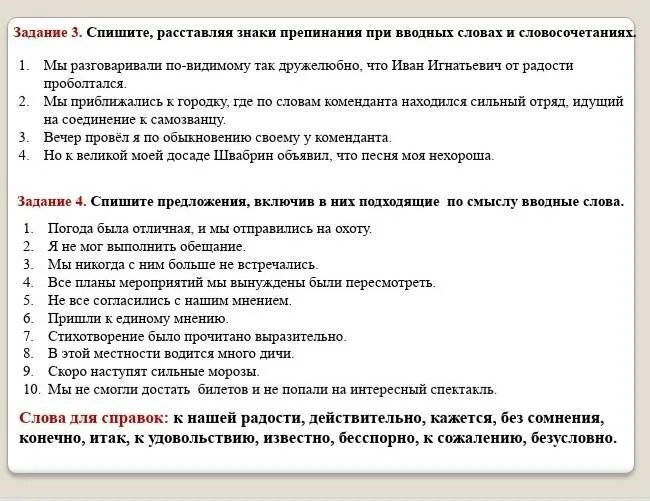 Контрольное тестирование по теме вводные слова. Знаки препинания при вводных словах и словосочетаниях. вводные слова знаки препинания при вводных словах. знаки препинания при вводных словах словосочетаниях и предложениях. знаки препинания при вводных словах таблица.