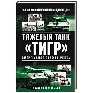 Книга история танков
