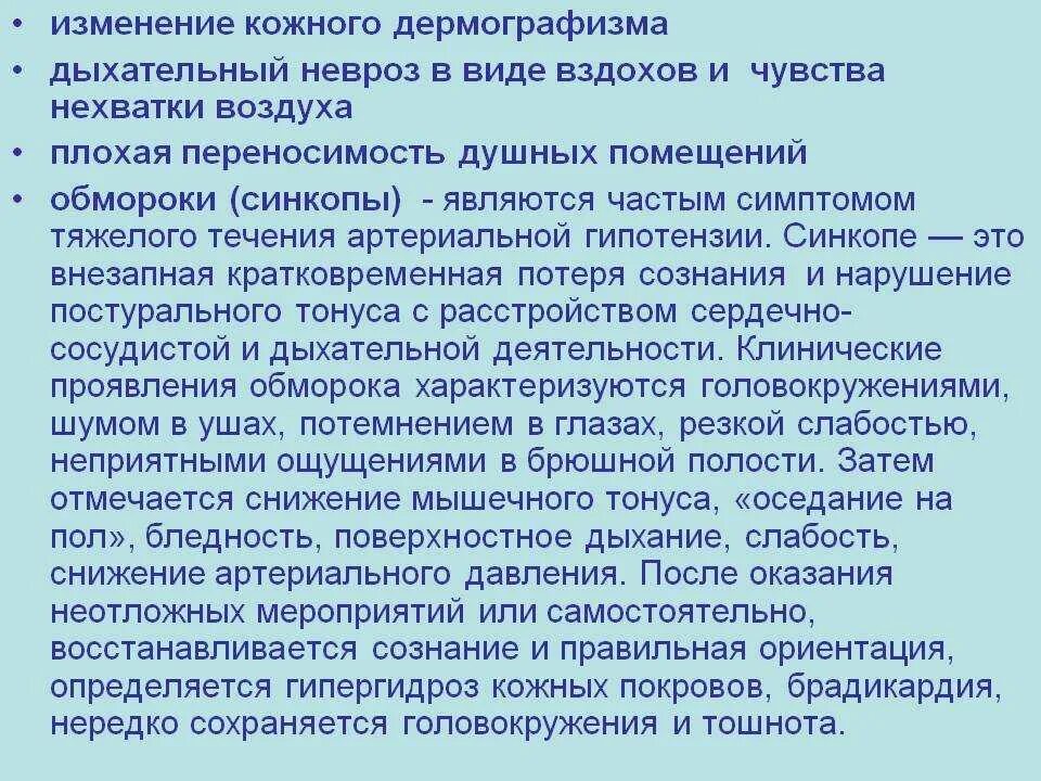 Снизить давление дыханием. Давление при неврозе. Обмороки при неврозах. Невроз и низкое давление. Ад при неврозе.