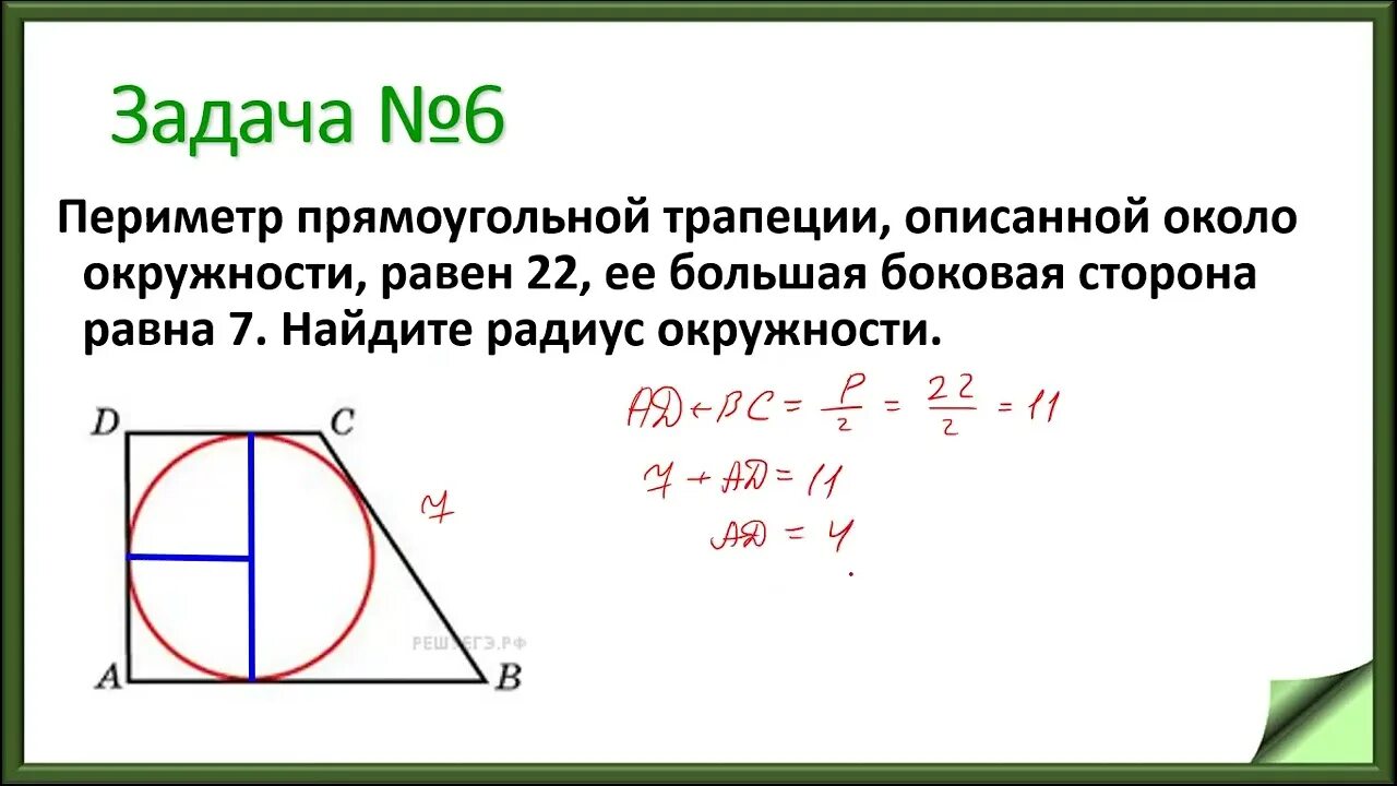 Площадь круга описанного около трапеции. Трапеция описанная около окружности. окружность описанная около равнобедренной трапеции.