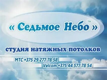 7 небо график работы