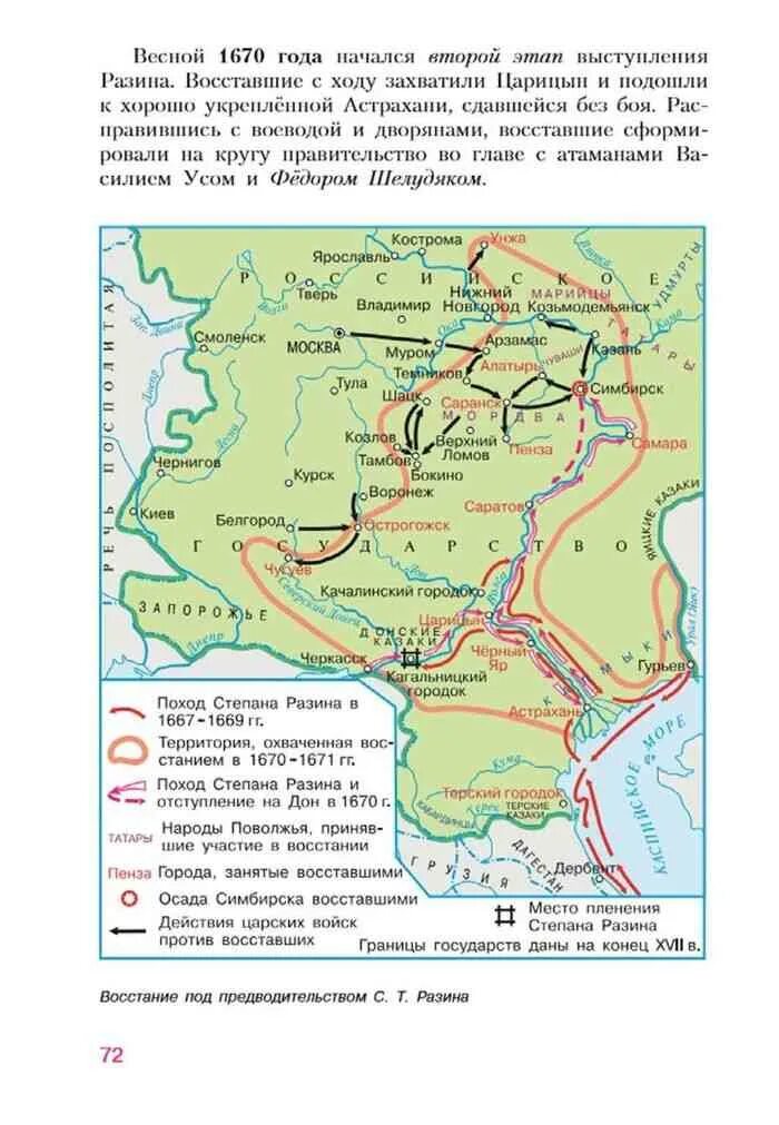 Города захваченные степаном разиным. Карта Восстания Степана Разина 1667-1671. Поход Степана Разина в 1670 карта. Восстание Степана Разина карта ЕГЭ. Вотснаия Степна Разина крата.