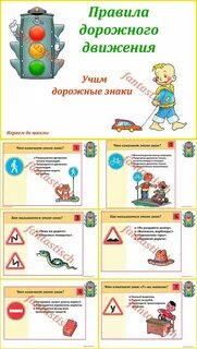 Правила дорожного движения учить дорожные знаки