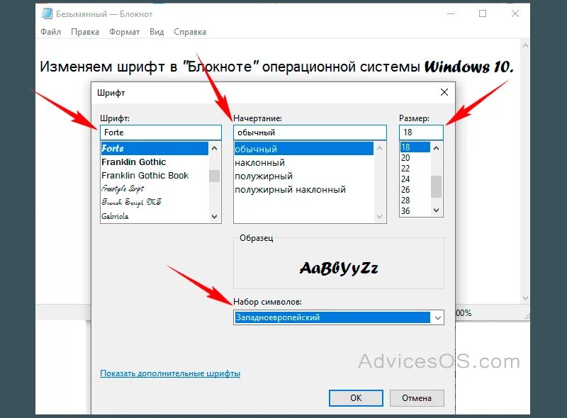 Формат файла шрифтов. Изменение шрифта в блокноте. Стандартные шрифты Windows. Шрифты для блокнота. Как поменять шрифт в блокноте.