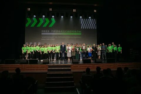 Финал чемпионата профессионалы 2023