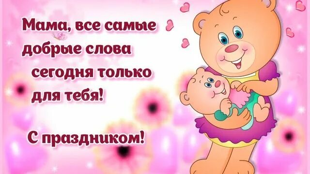 Добрые слова маме. Говорите мамам нежные слова акция. Добрые ласковые слова маме. Красивые слава доя мамы. Говорите мамам нежные слова.