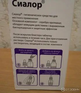 Протаргол с какого возраста можно