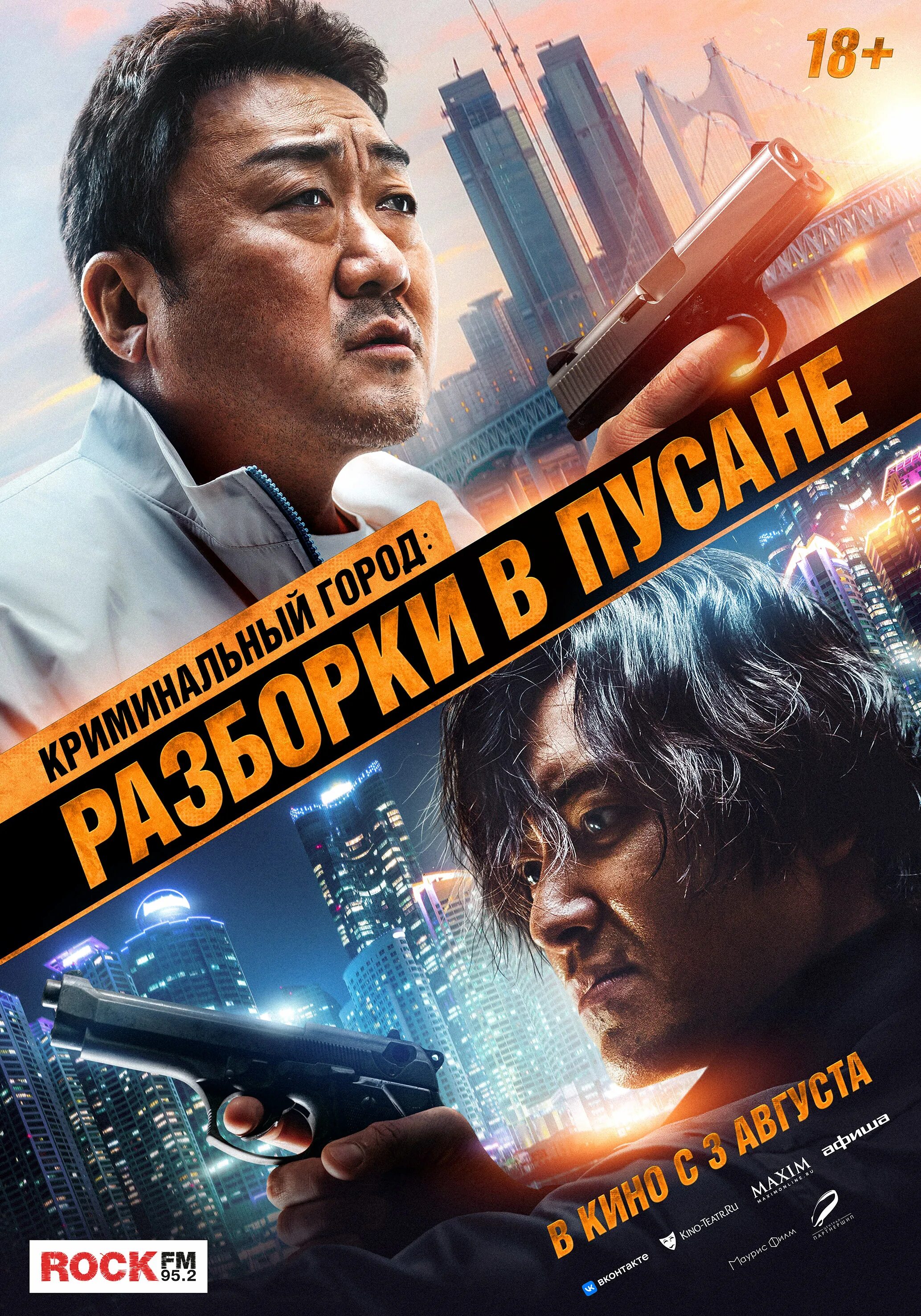 Криминал 2025. Криминал 2025