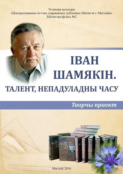 Политехнический колледж расписание. Народный писатель белоруссии. Расписание шамякина. Расписание уроков в колледже. Расписание шамякина.